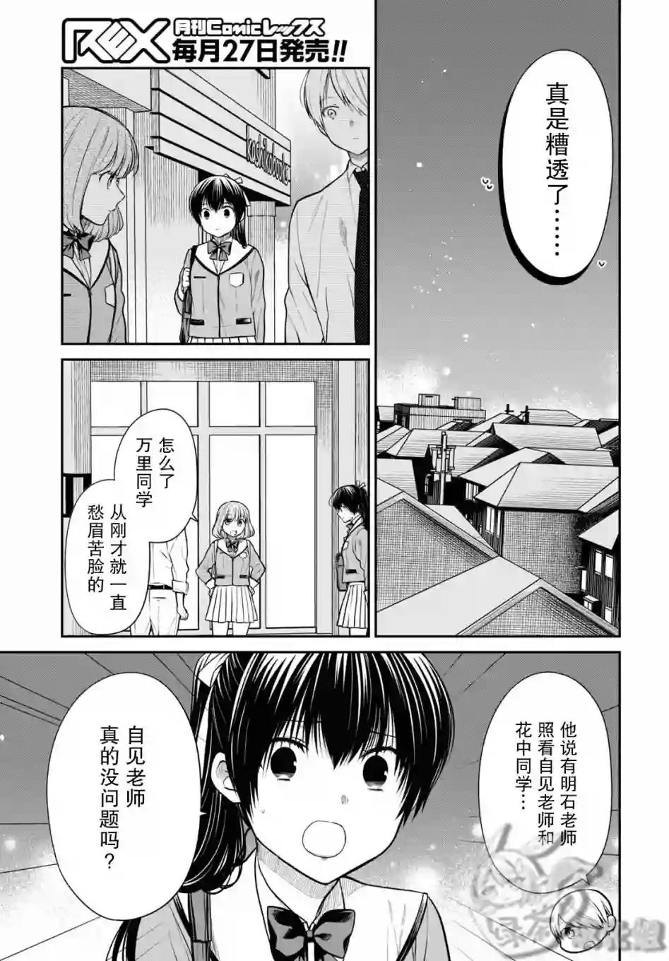 1年A班的怪物第48话