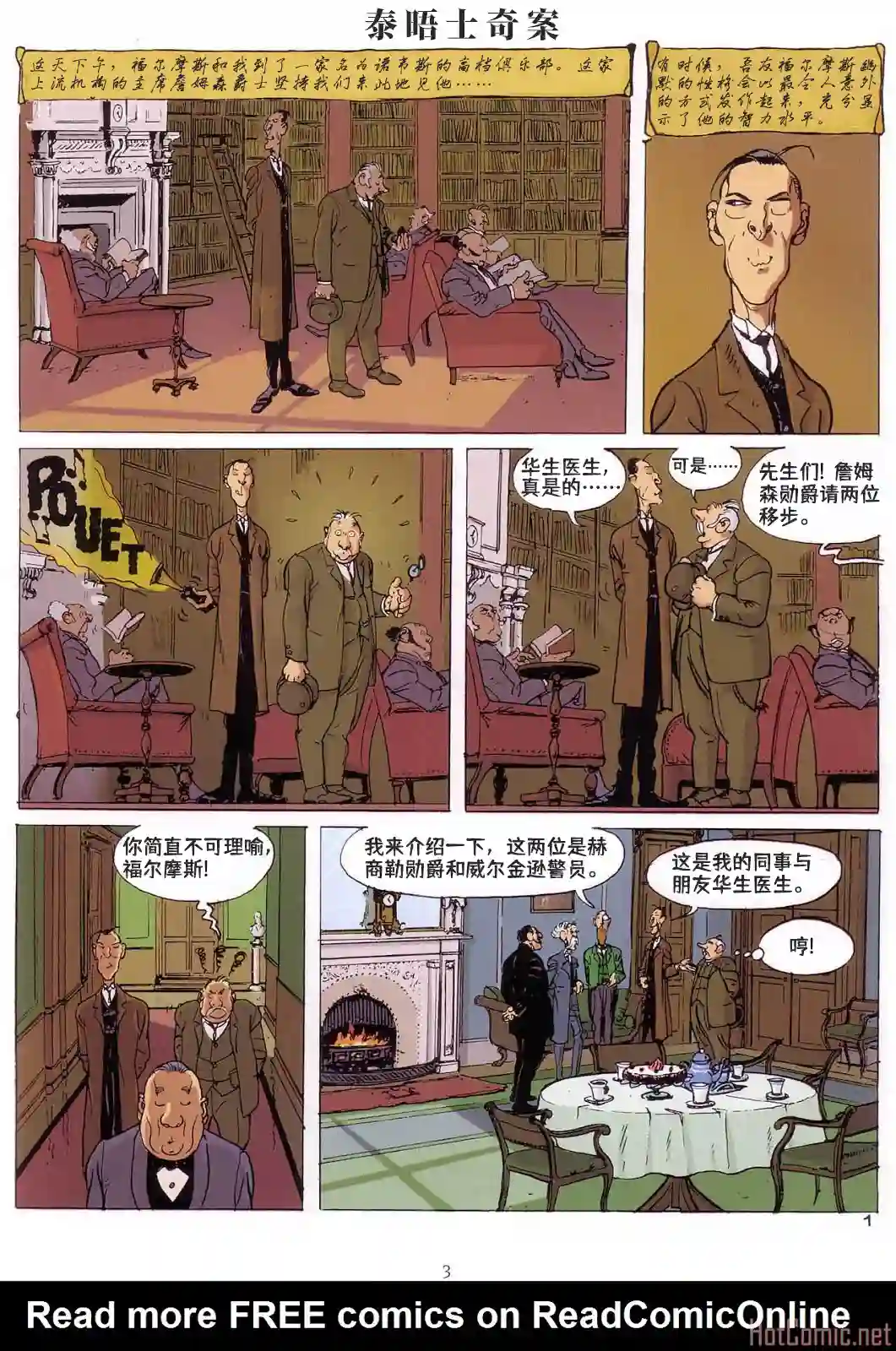 贝克街奇谭第01卷