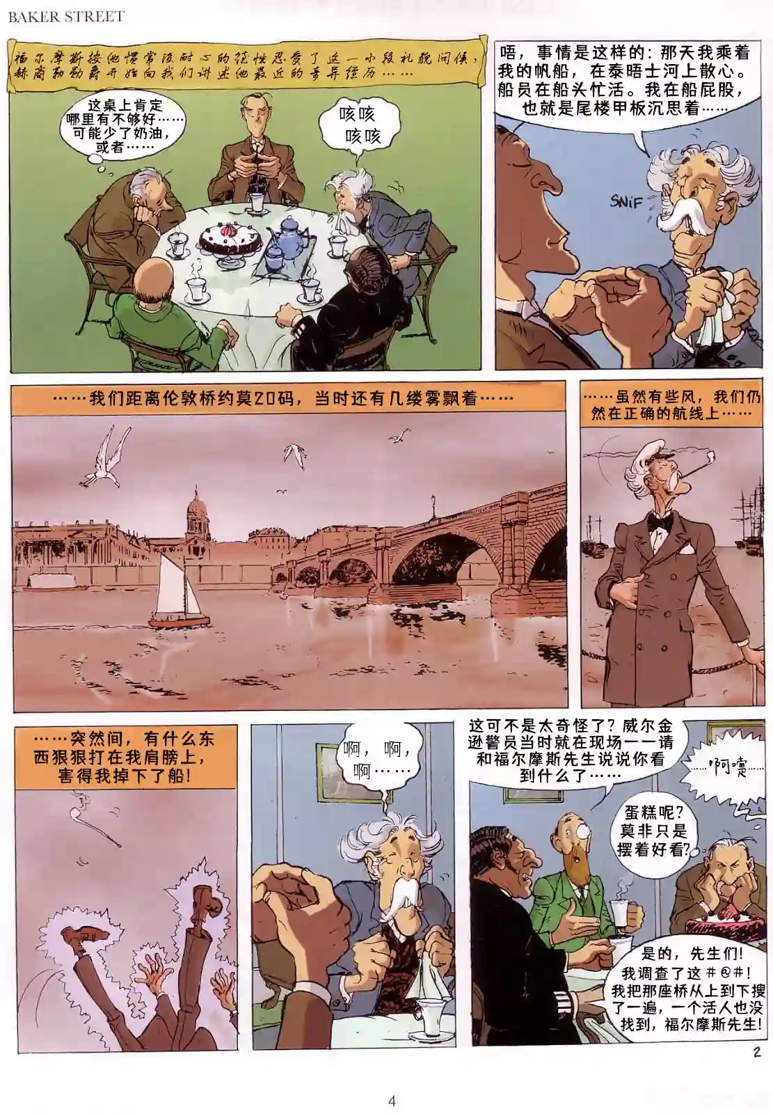贝克街奇谭第01卷