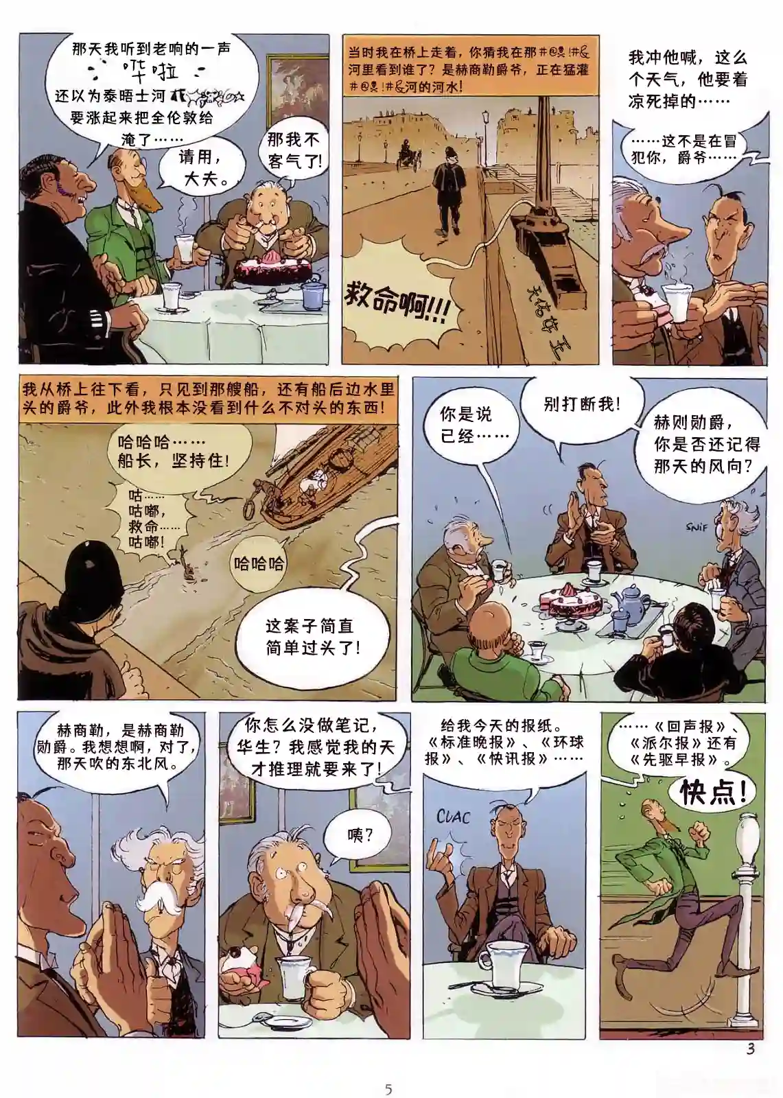贝克街奇谭第01卷