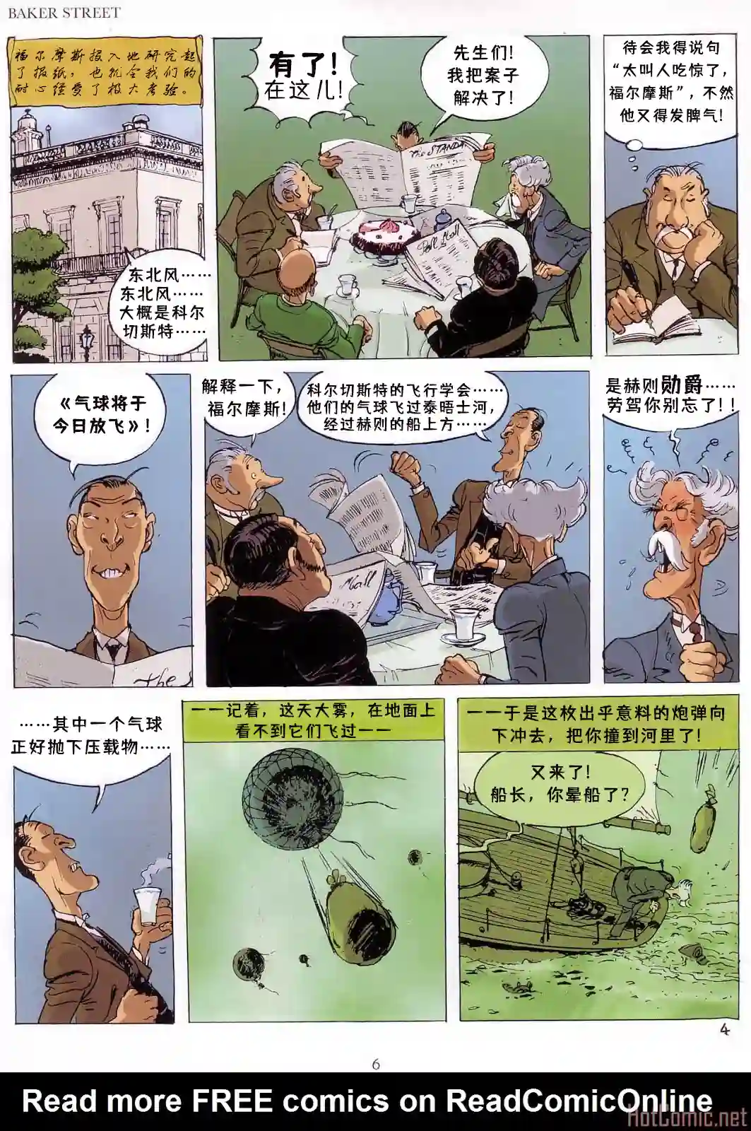 贝克街奇谭第01卷