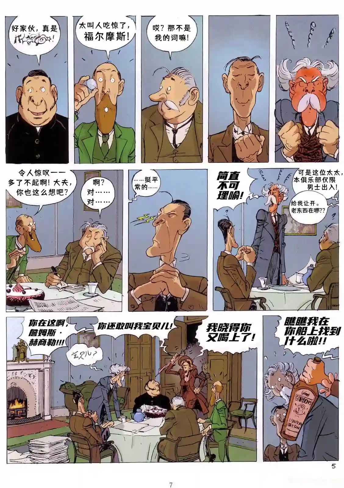 贝克街奇谭第01卷