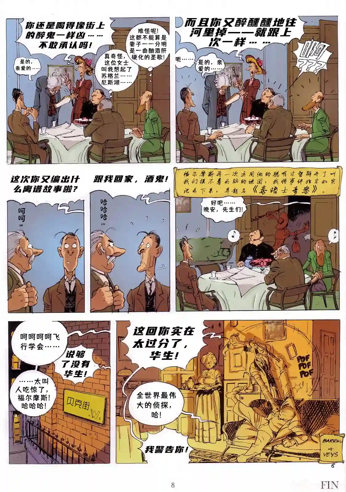 贝克街奇谭第01卷