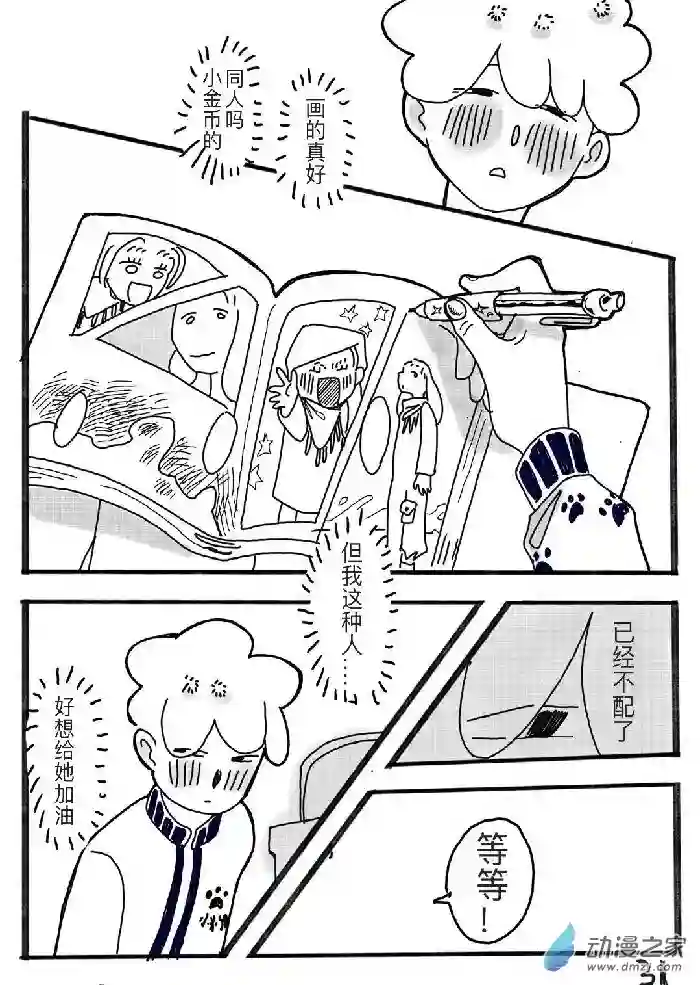 想要更加接近你！短篇