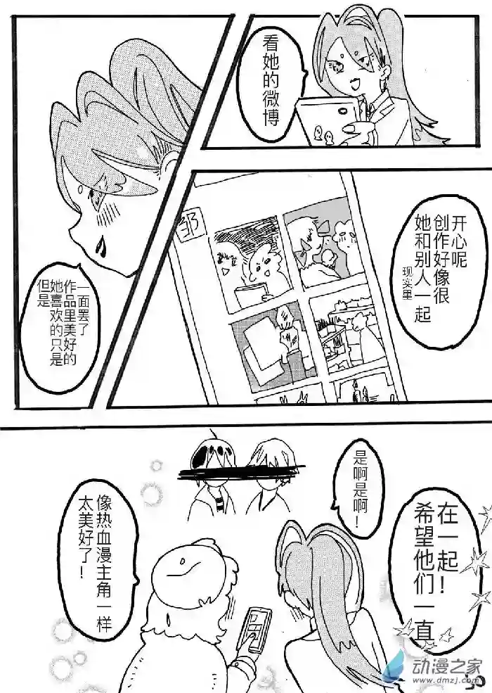 想要更加接近你！短篇