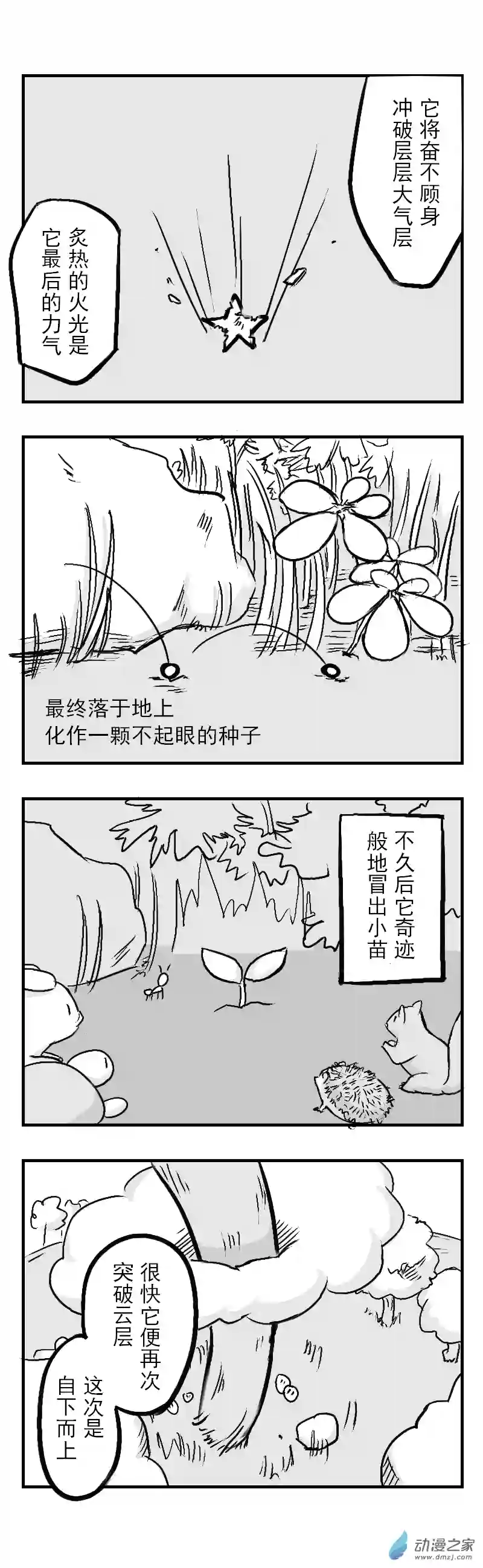 凌晨夜空第01话·星星坠落