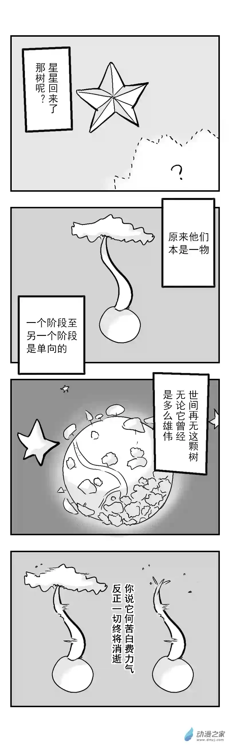 凌晨夜空第01话·星星坠落