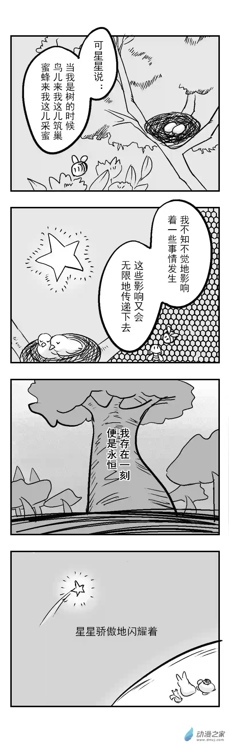 凌晨夜空第01话·星星坠落