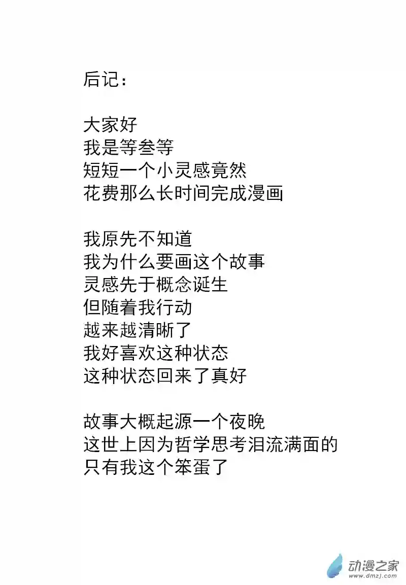 凌晨夜空第01话·星星坠落