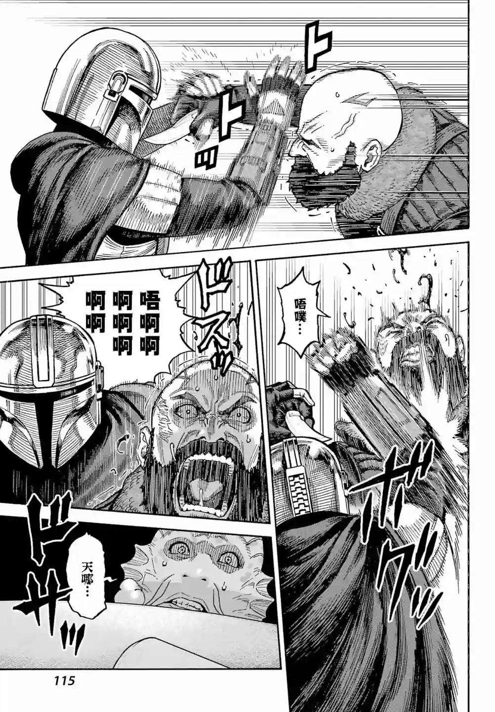 星球大战：曼达洛人第01话