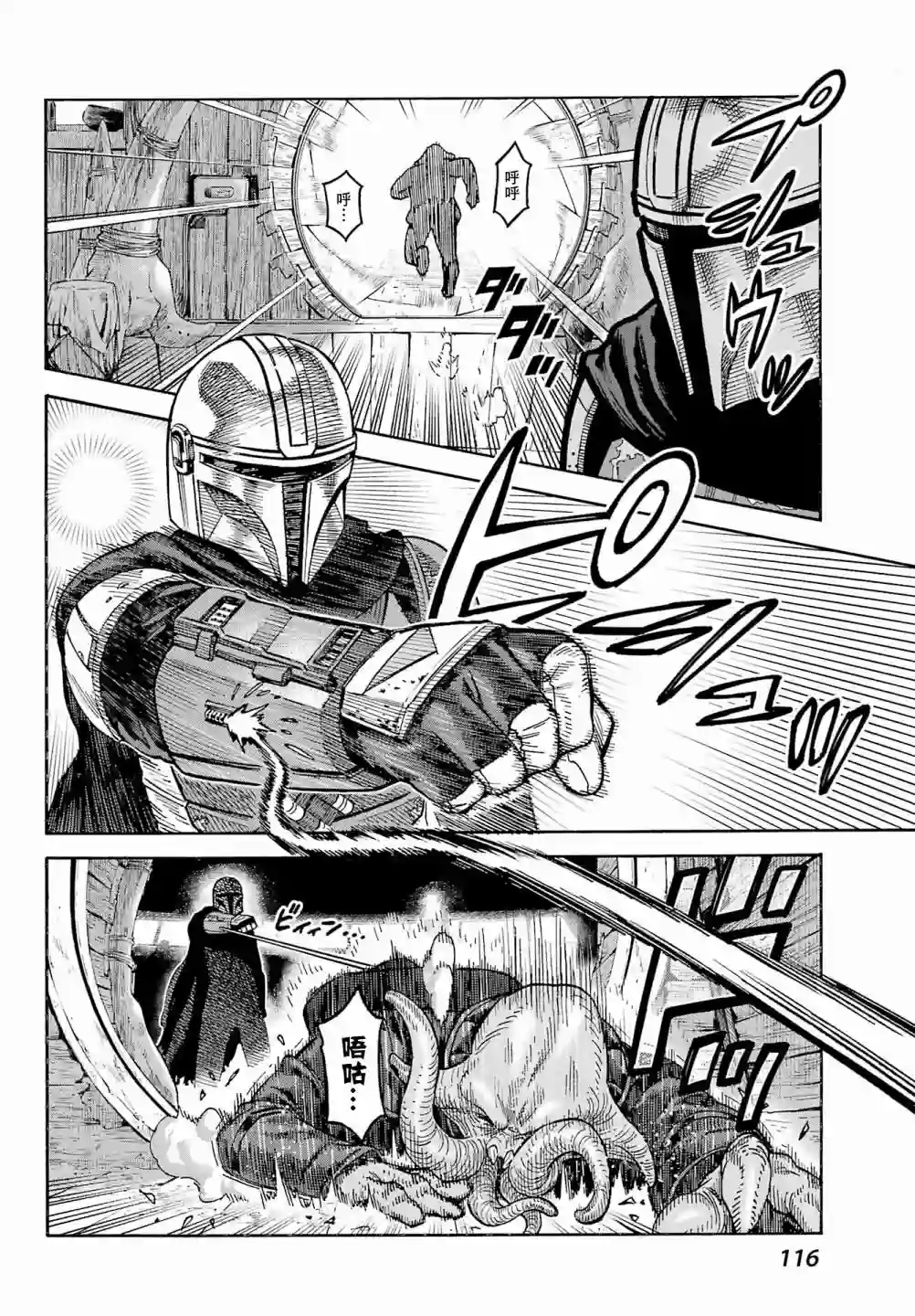 星球大战：曼达洛人第01话