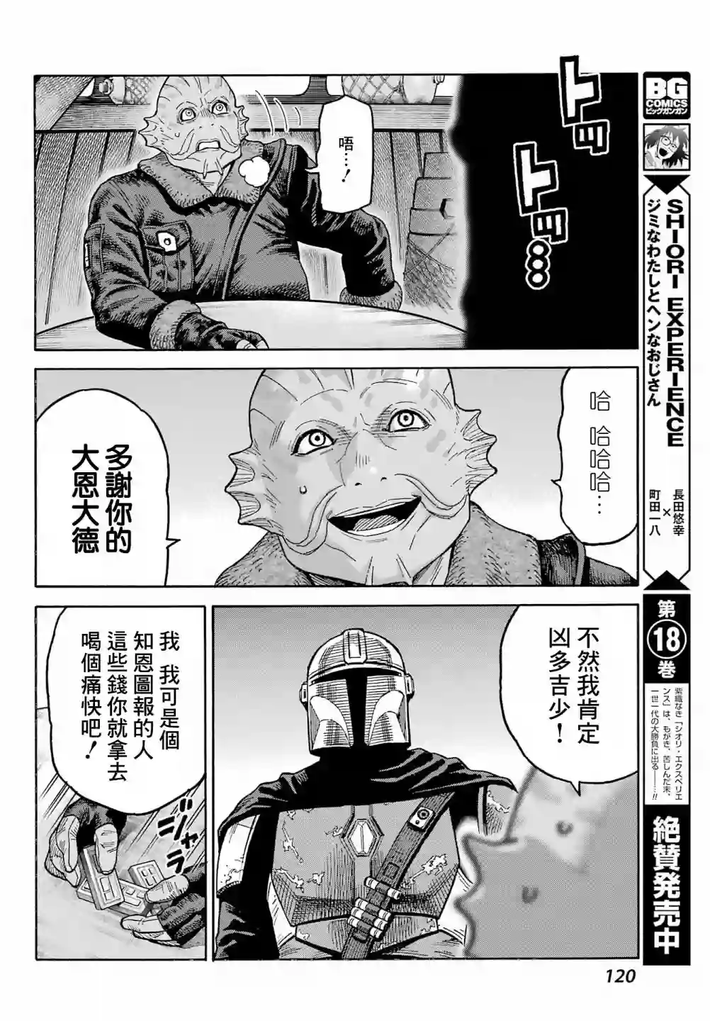 星球大战：曼达洛人第01话