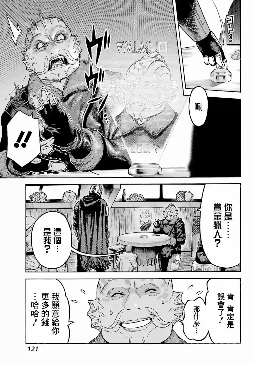星球大战：曼达洛人第01话