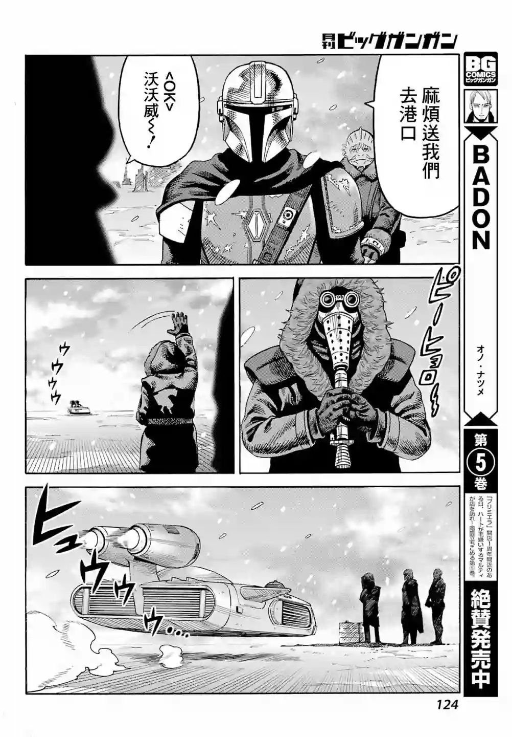 星球大战：曼达洛人第01话