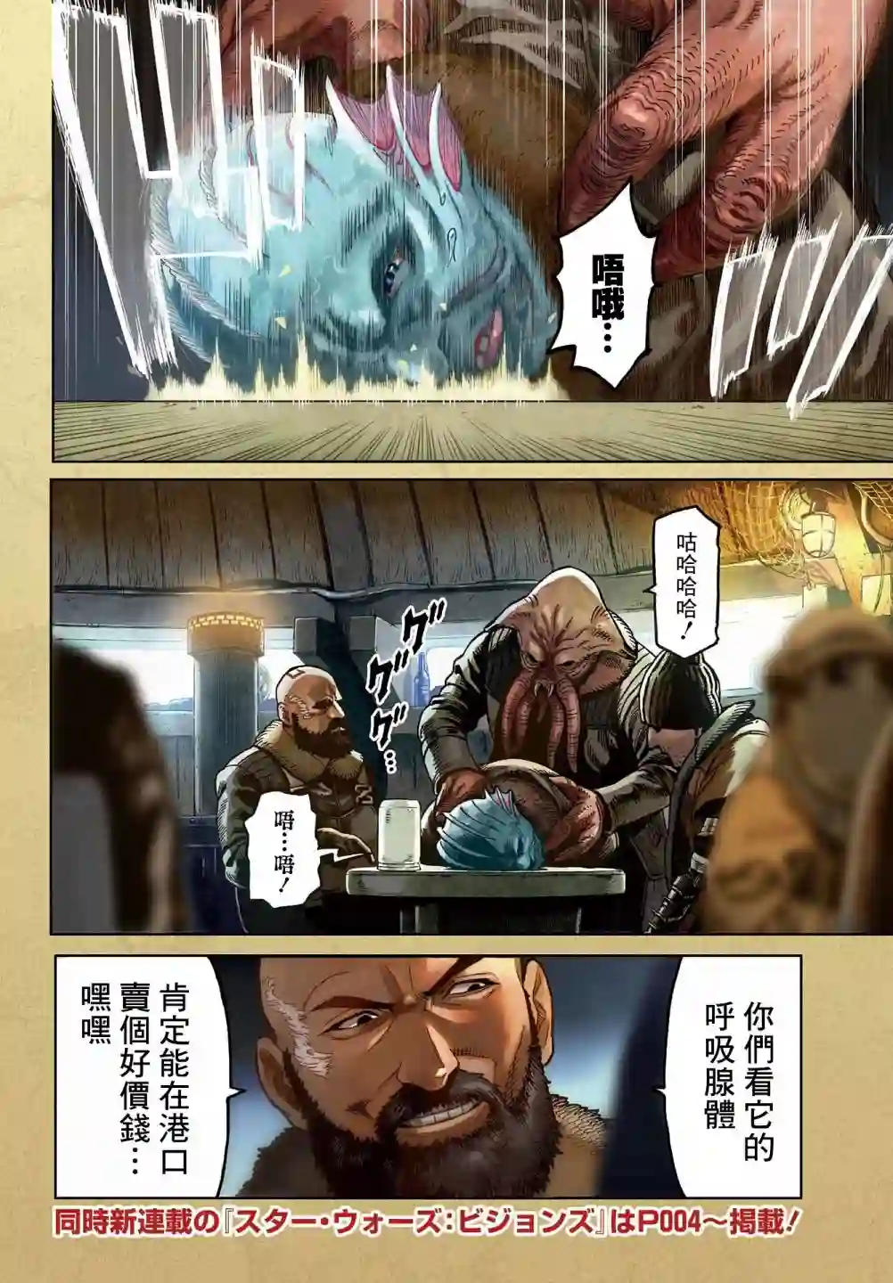 星球大战：曼达洛人第01话