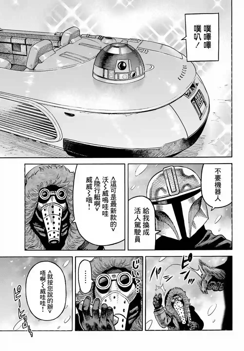 星球大战：曼达洛人第01话