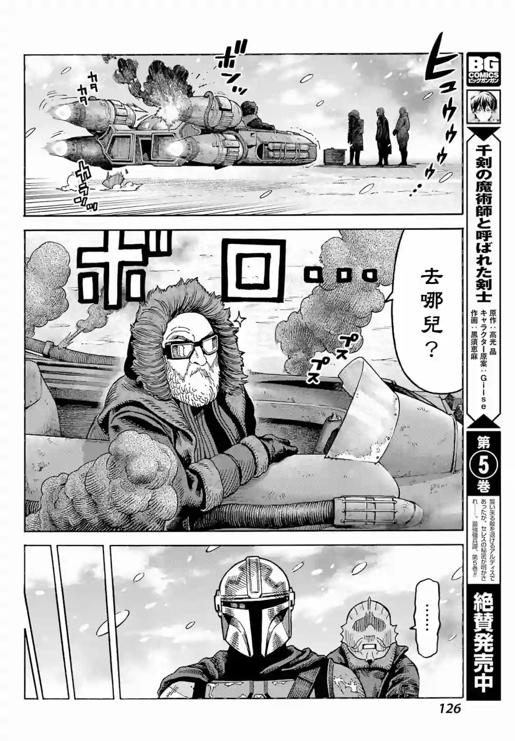 星球大战：曼达洛人第01话