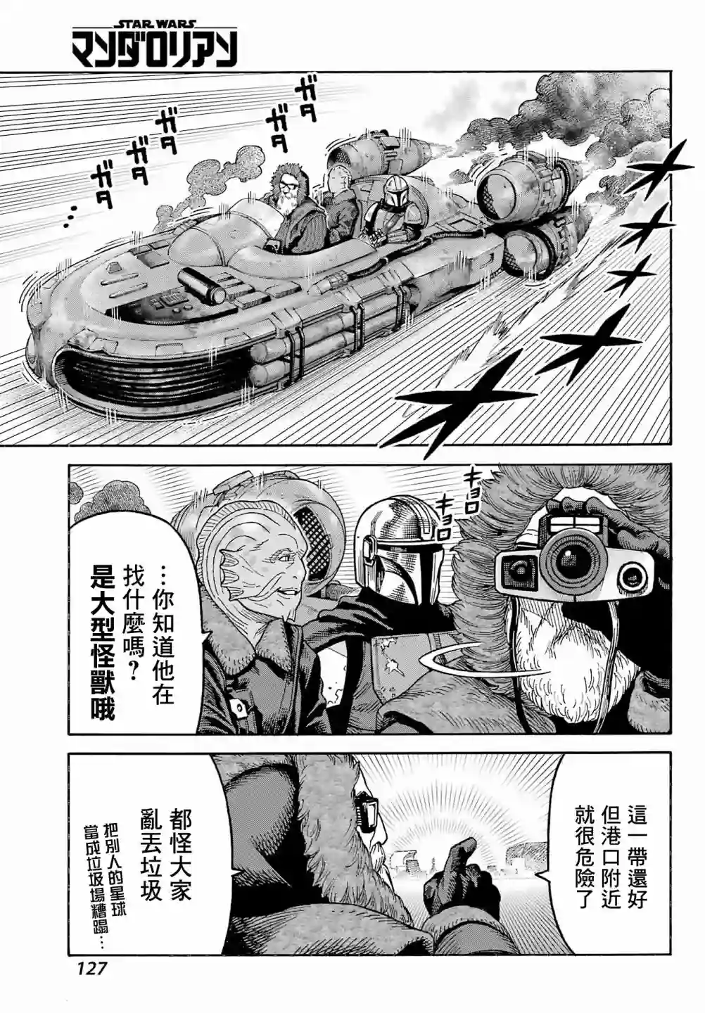 星球大战：曼达洛人第01话