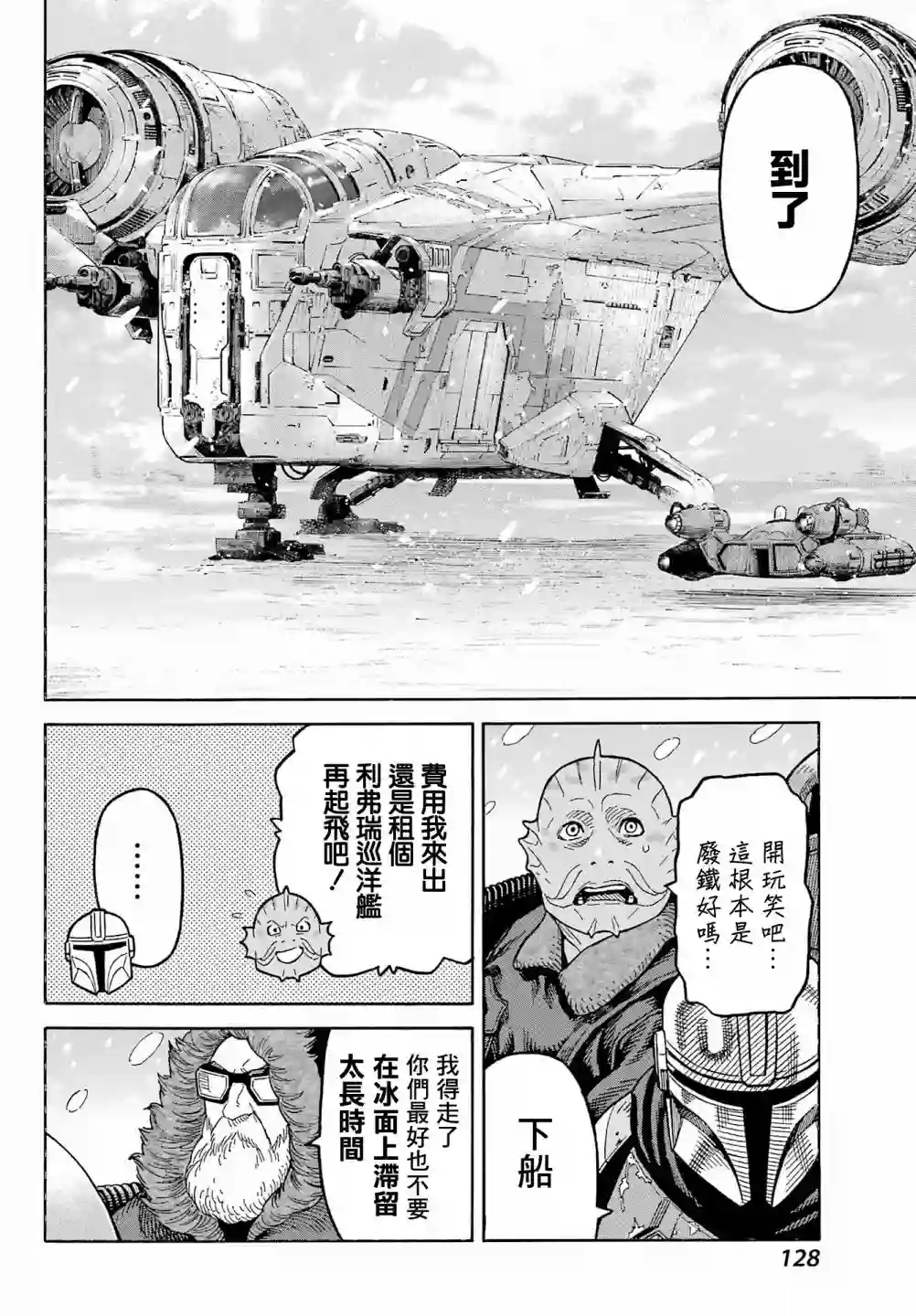 星球大战：曼达洛人第01话