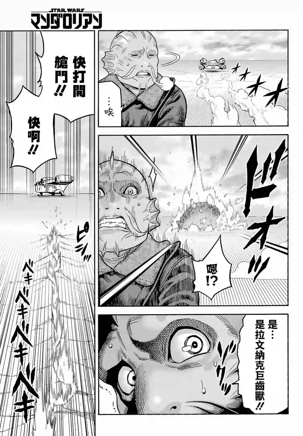 星球大战：曼达洛人第01话