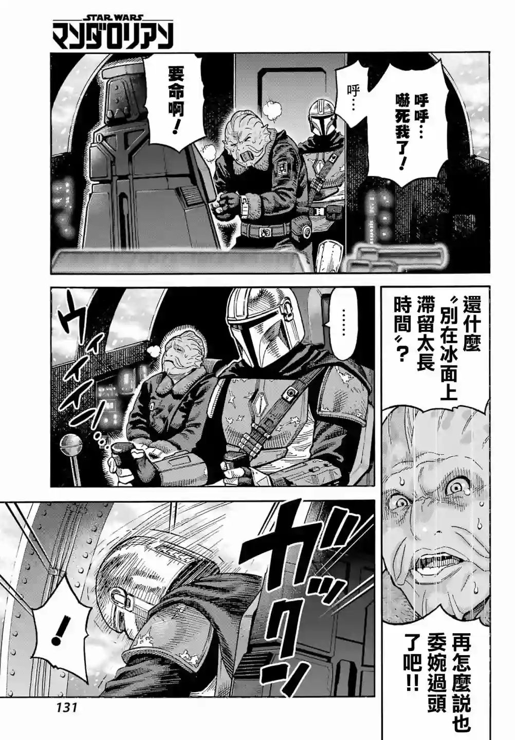 星球大战：曼达洛人第01话