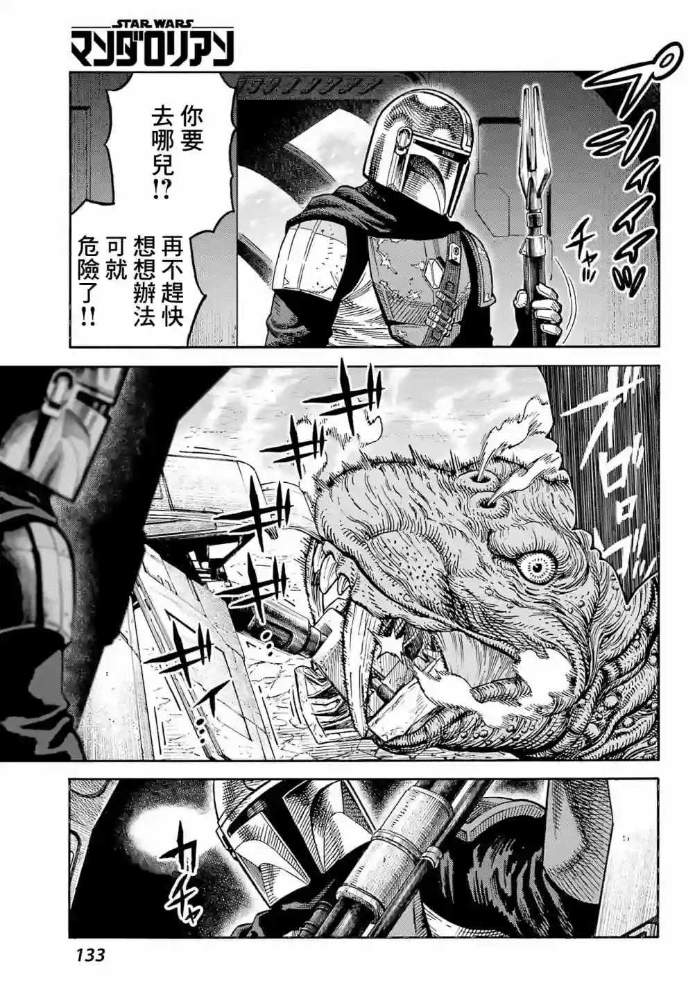 星球大战：曼达洛人第01话