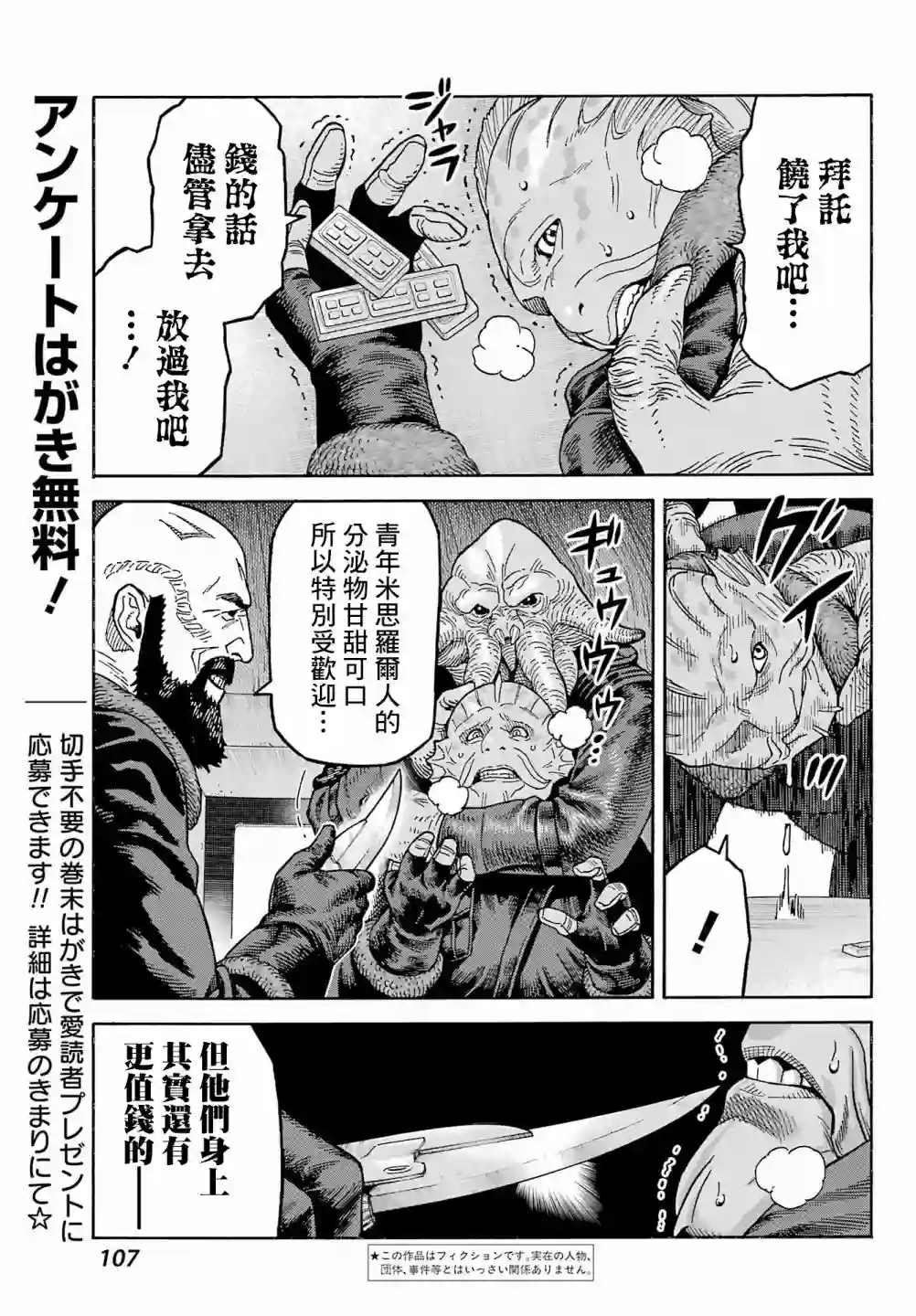 星球大战：曼达洛人第01话