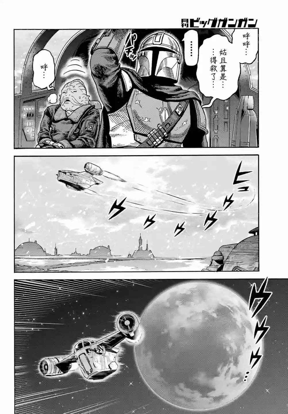 星球大战：曼达洛人第01话
