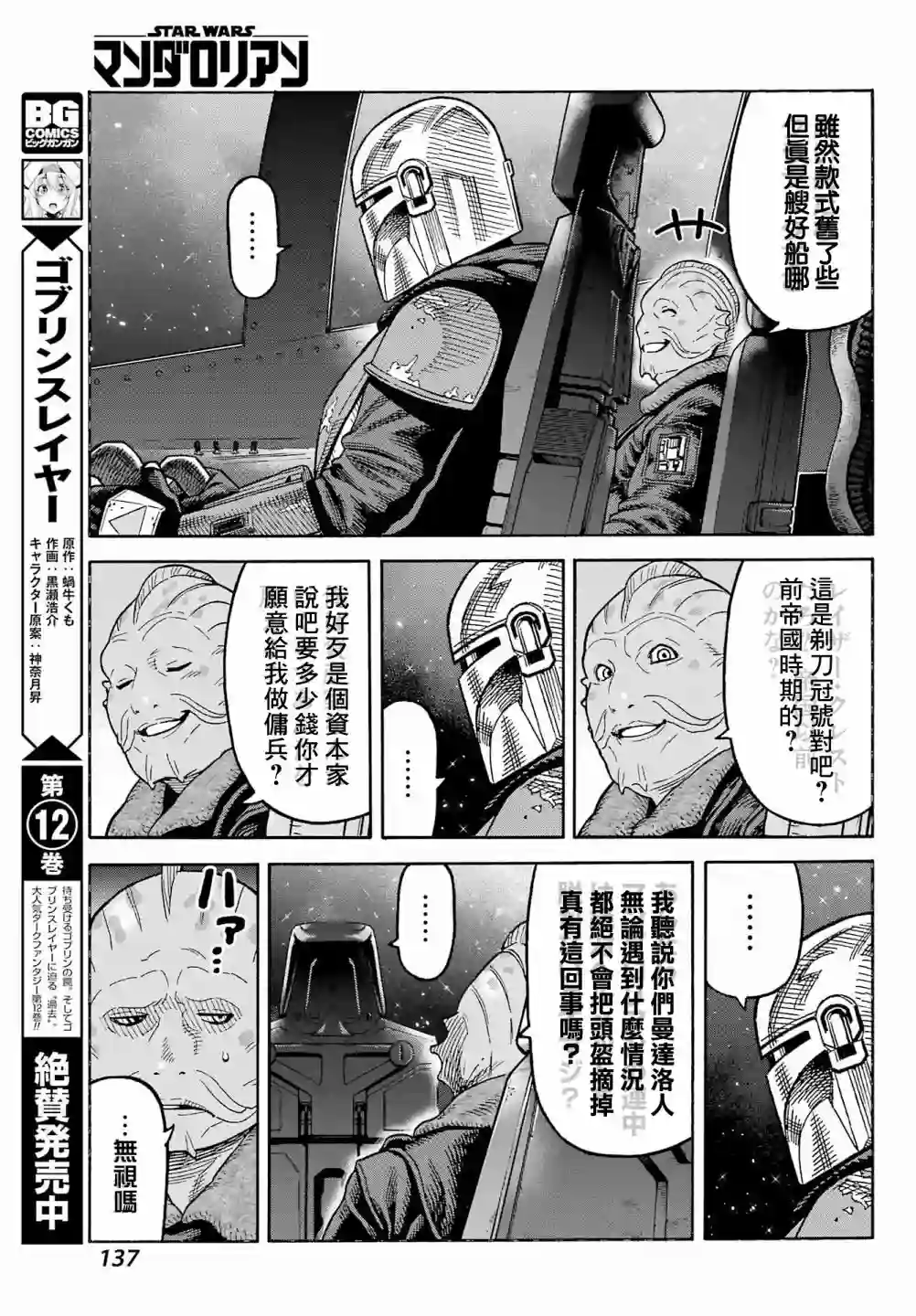 星球大战：曼达洛人第01话