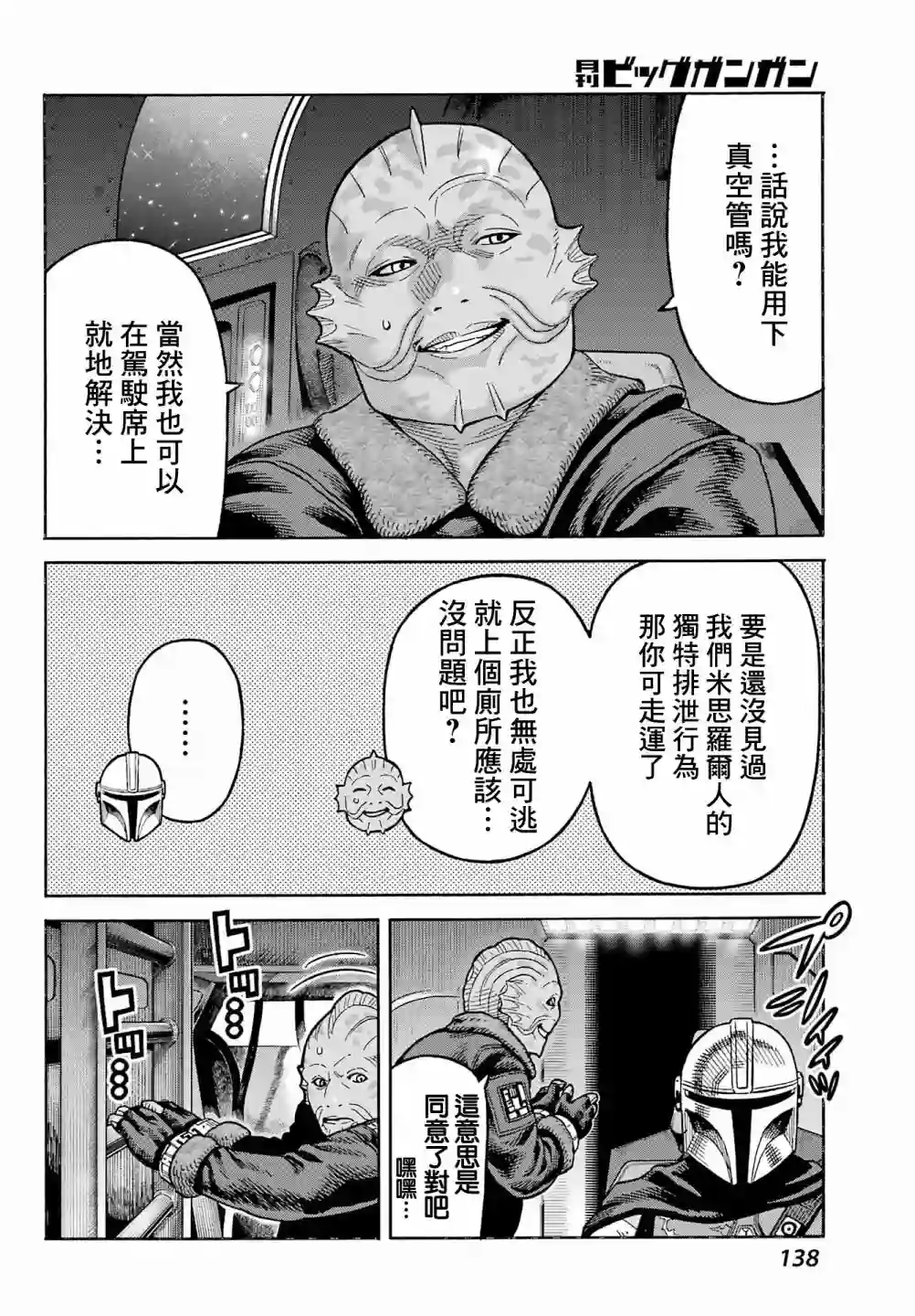 星球大战：曼达洛人第01话