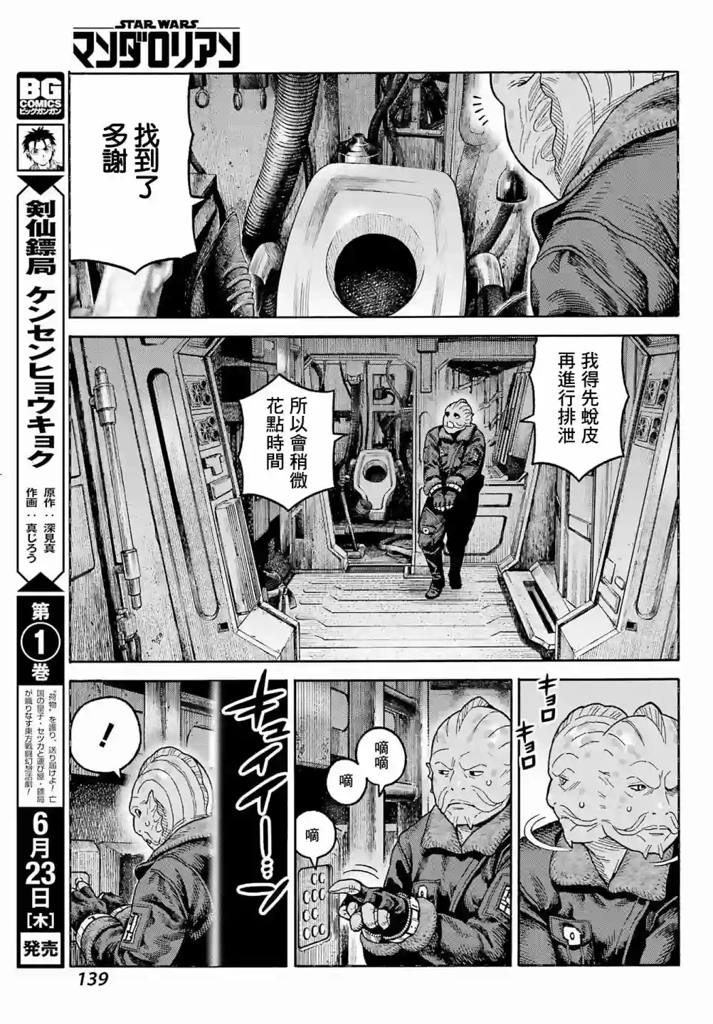星球大战：曼达洛人第01话