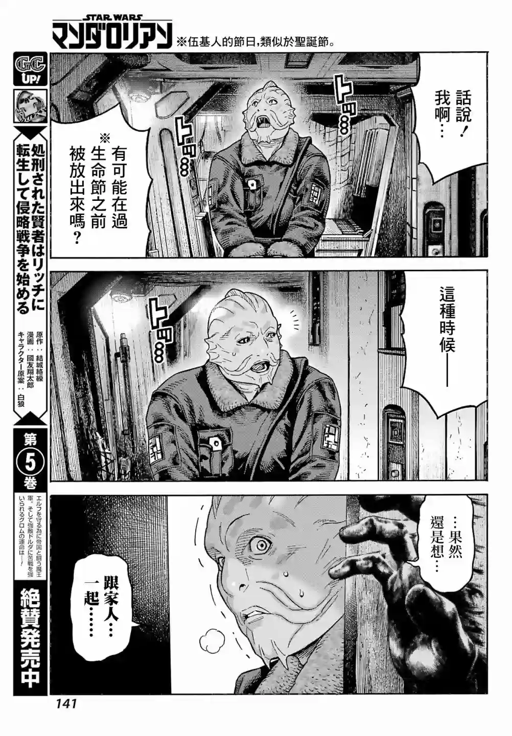 星球大战：曼达洛人第01话