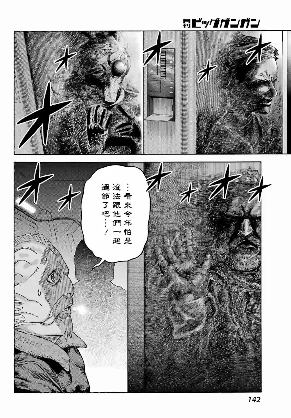 星球大战：曼达洛人第01话