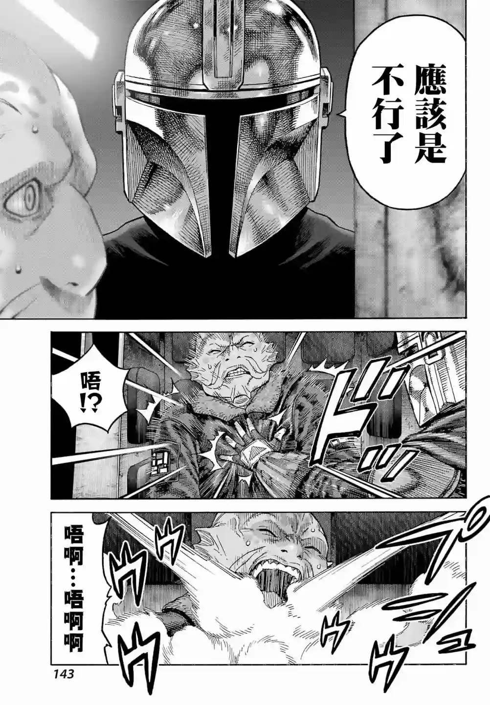星球大战：曼达洛人第01话