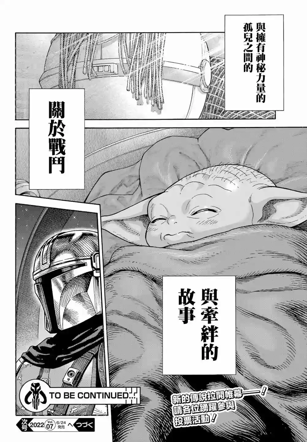 星球大战：曼达洛人第01话