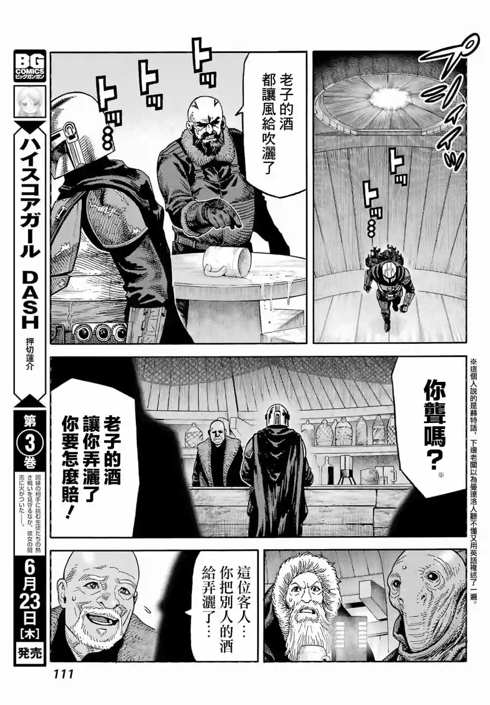 星球大战：曼达洛人第01话