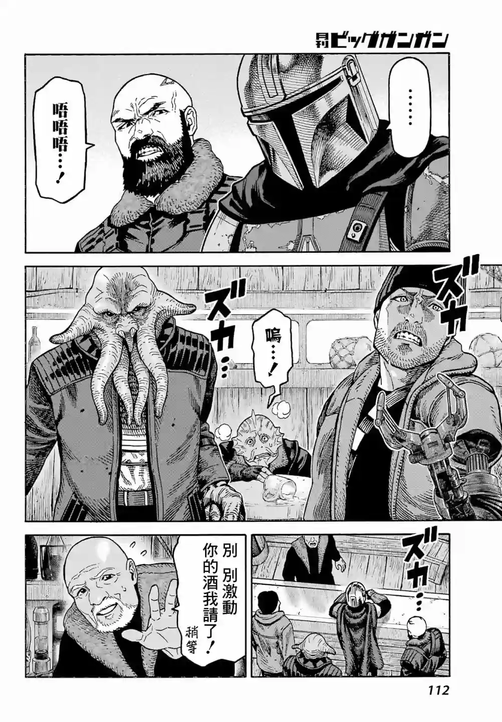 星球大战：曼达洛人第01话