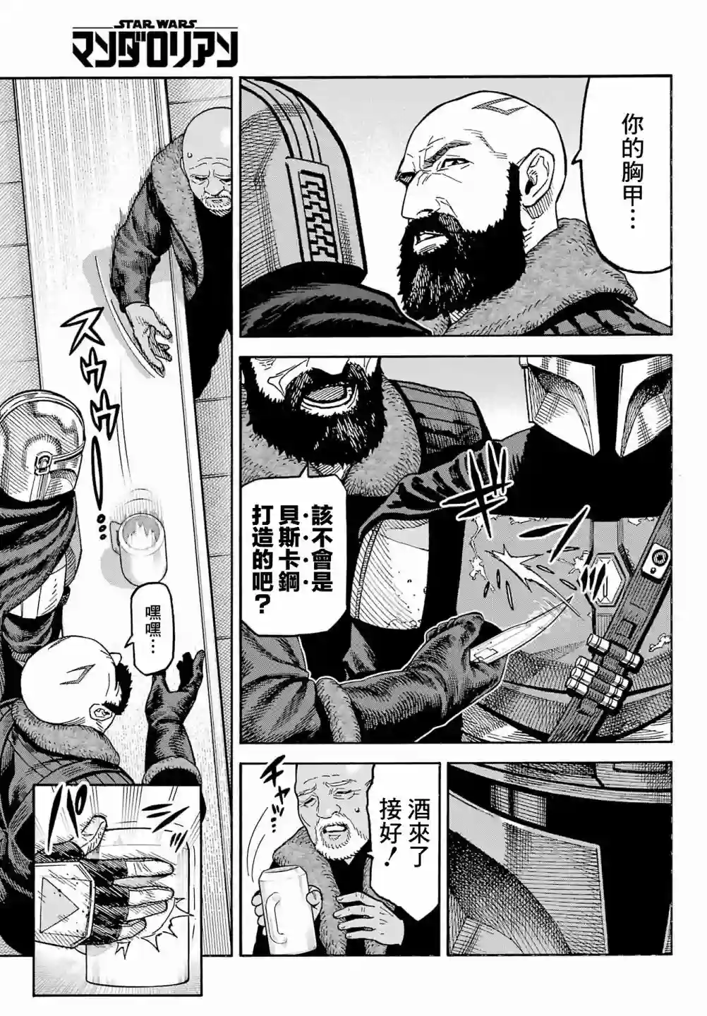 星球大战：曼达洛人第01话