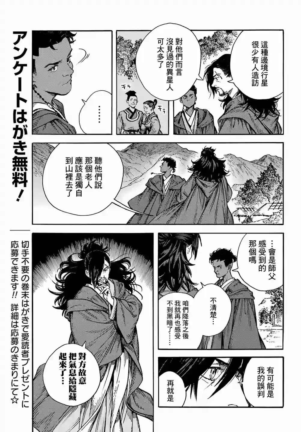 星球大战：幻境短篇集01