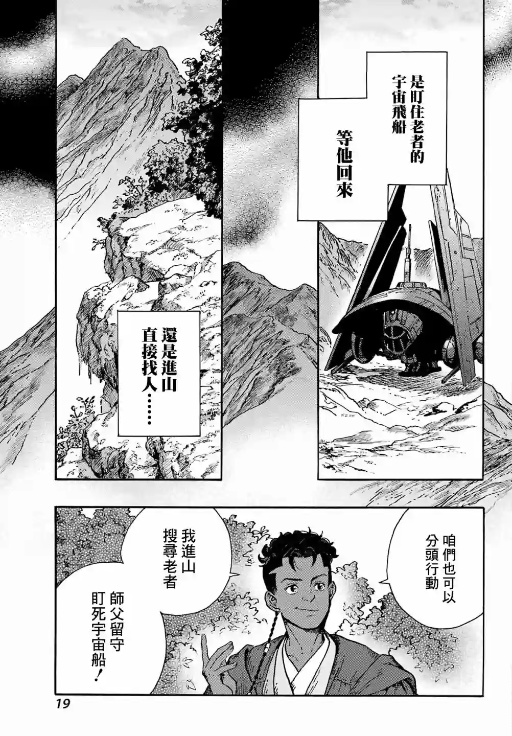 星球大战：幻境短篇集01