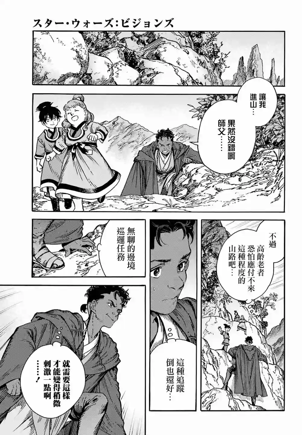 星球大战：幻境短篇集01