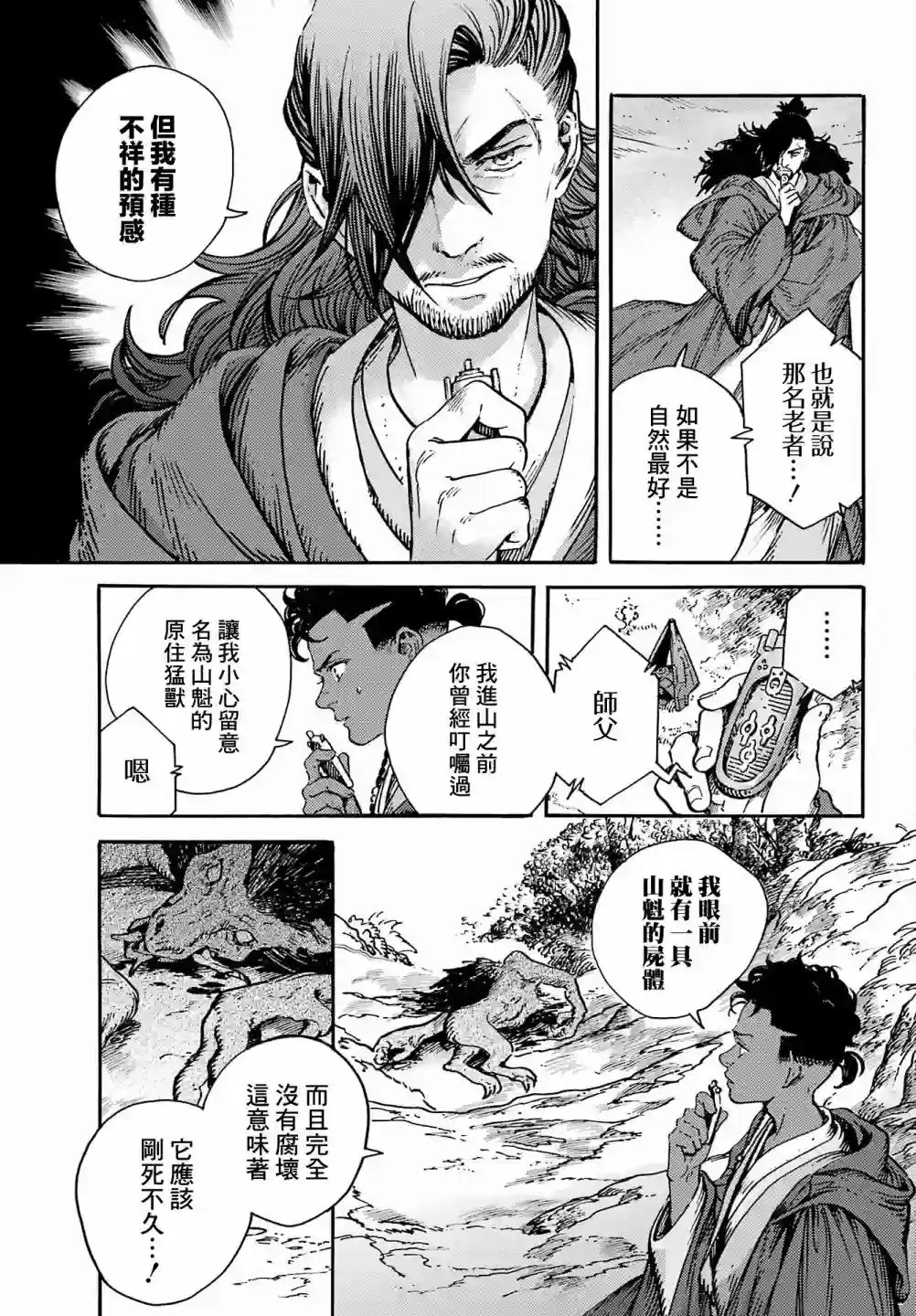 星球大战：幻境短篇集01