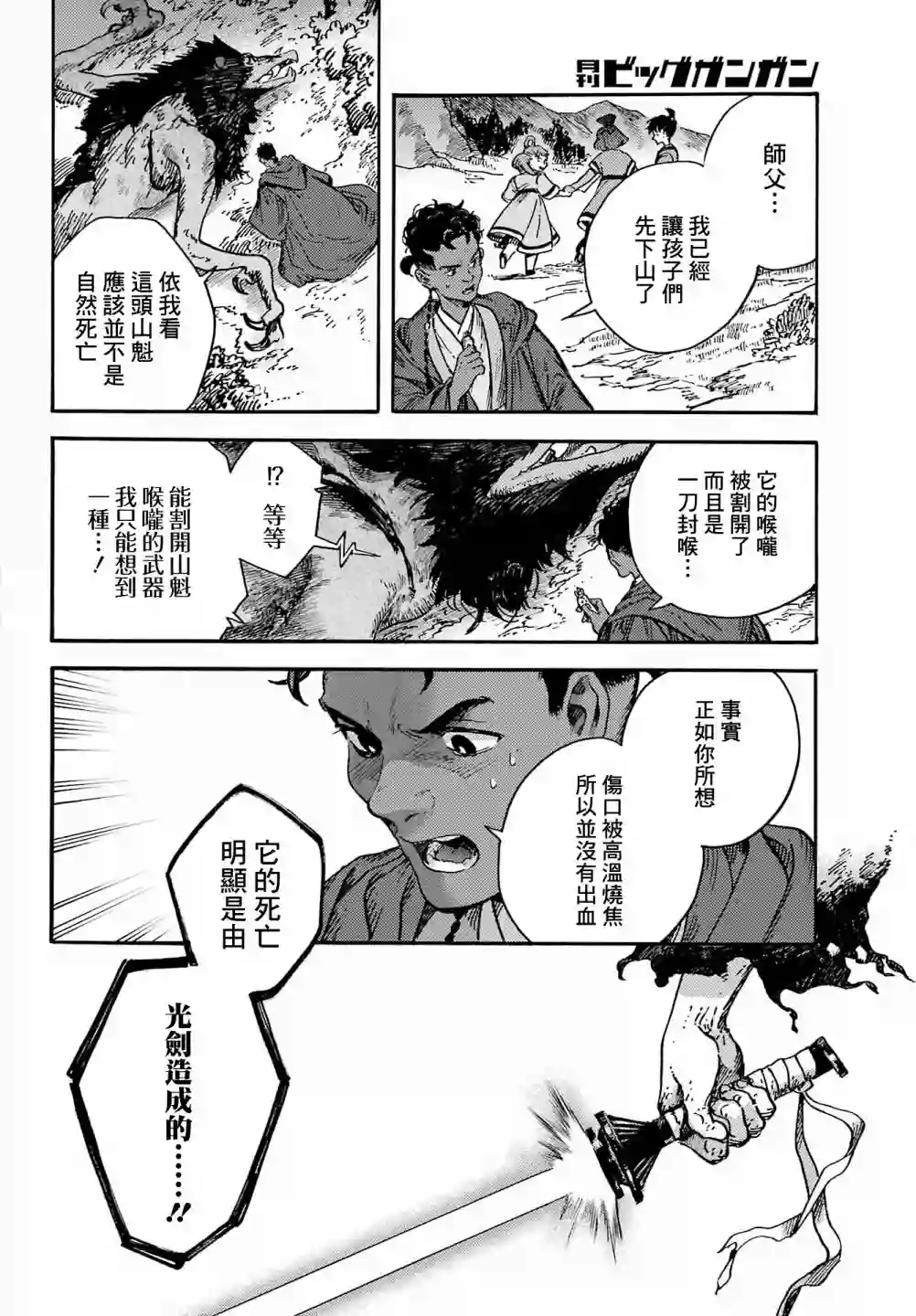 星球大战：幻境短篇集01