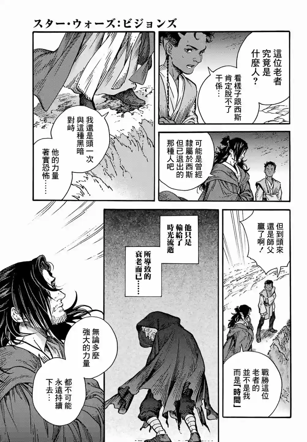 星球大战：幻境短篇集01
