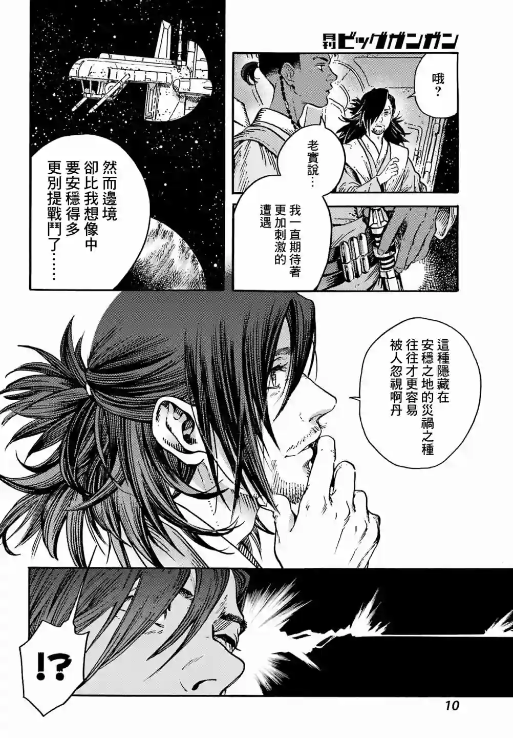 星球大战：幻境短篇集01