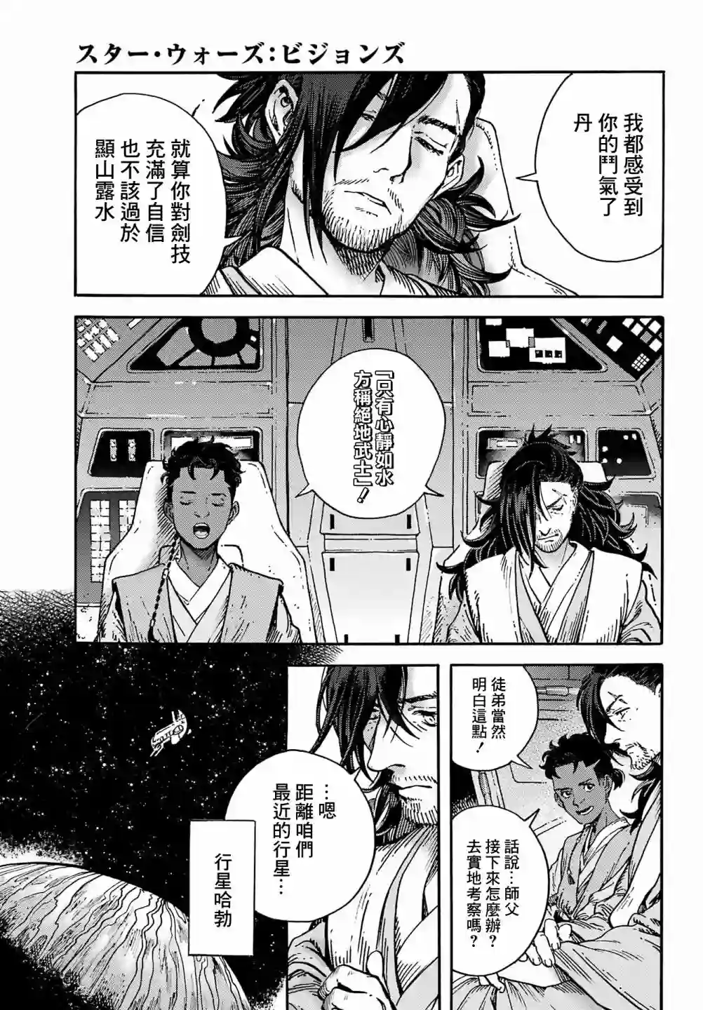 星球大战：幻境短篇集01