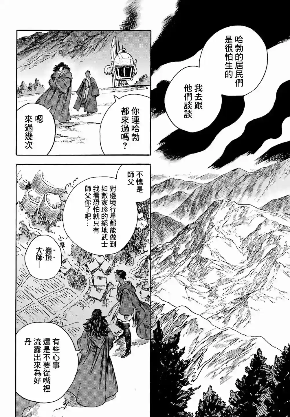星球大战：幻境短篇集01