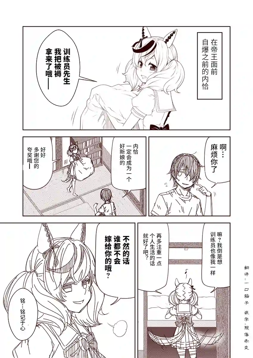 害羞的内恰第01话