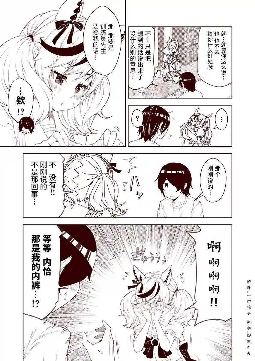 害羞的内恰第01话