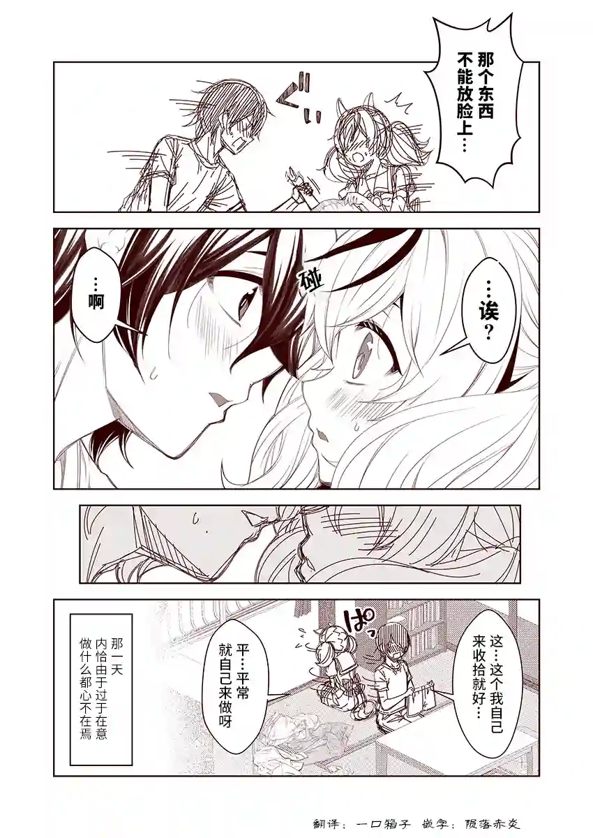 害羞的内恰第01话